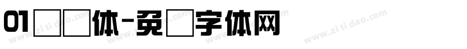 01综艺体字体转换