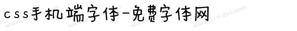 css手机端字体字体转换