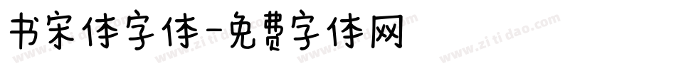 书宋体字体字体转换