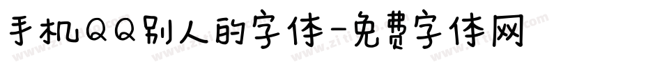 手机QQ别人的字体字体转换