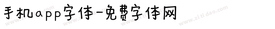 手机app字体字体转换