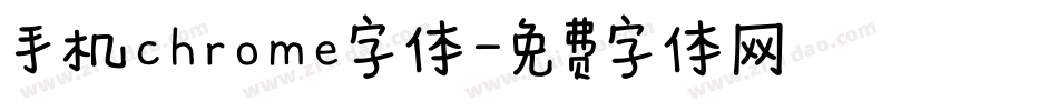 手机chrome字体字体转换