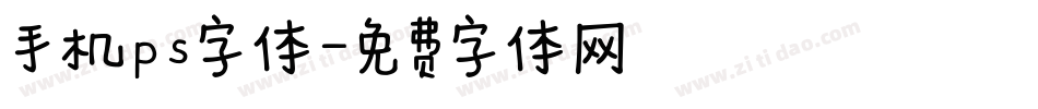 手机ps字体字体转换