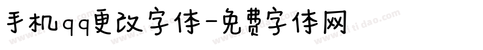 手机qq更改字体字体转换