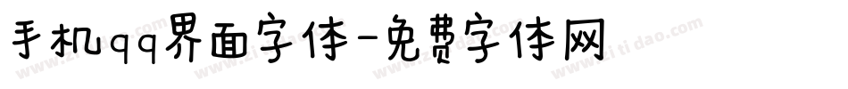 手机qq界面字体字体转换