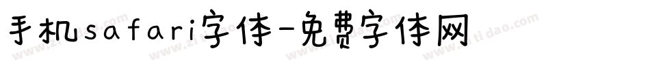 手机safari字体字体转换