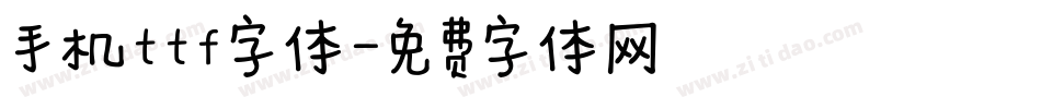 手机ttf字体字体转换