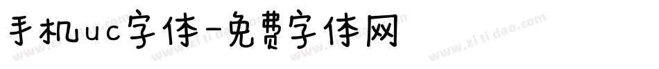 手机uc字体字体转换