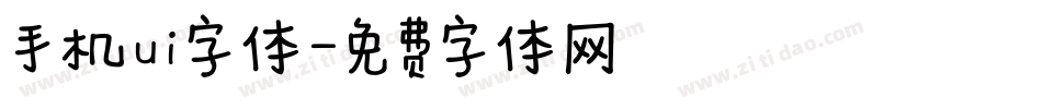 手机ui字体字体转换