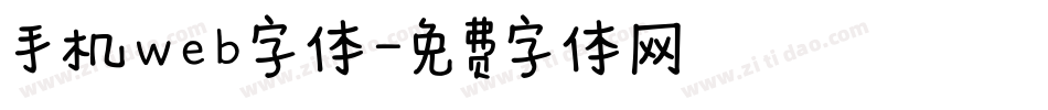 手机web字体字体转换