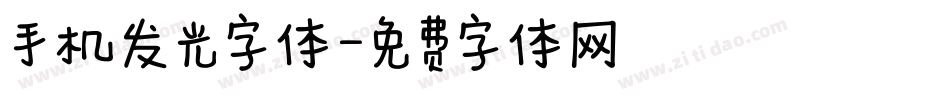 手机发光字体字体转换