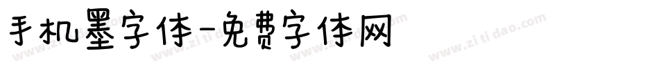 手机墨字体字体转换
