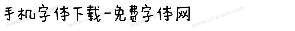 手机字体下载字体转换