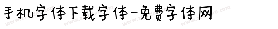 手机字体下载字体字体转换