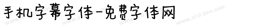 手机字幕字体字体转换