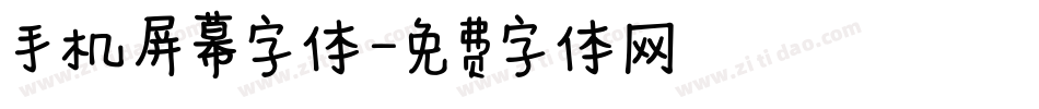 手机屏幕字体字体转换