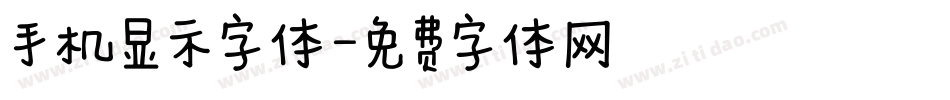手机显示字体字体转换