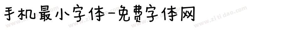 手机最小字体字体转换