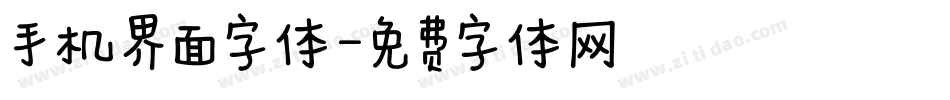 手机界面字体字体转换
