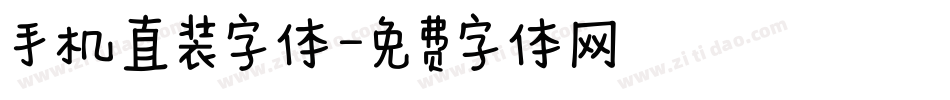 手机直装字体字体转换