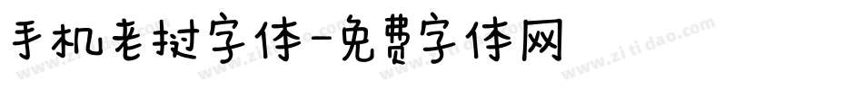 手机老挝字体字体转换
