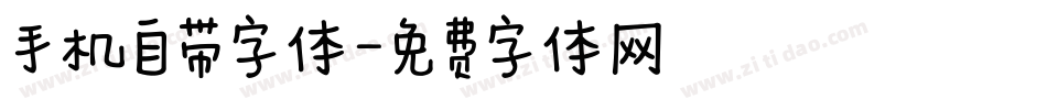 手机自带字体字体转换