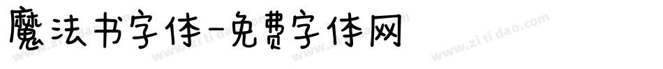 魔法书字体字体转换