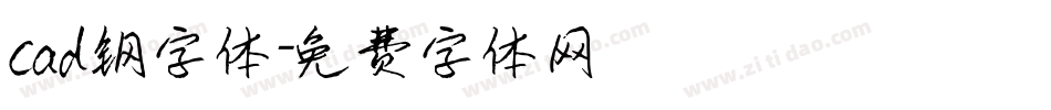 cad钢字体字体转换