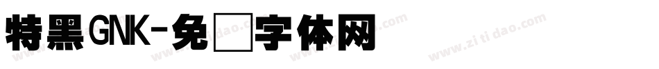 特黑GNK字体转换