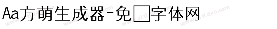 Aa方萌生成器字体转换