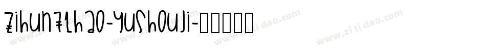 zihun71hao-yushouji字体转换