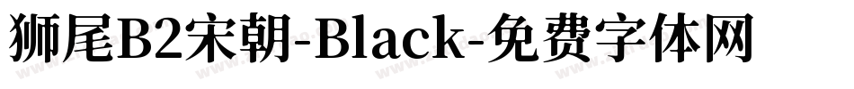 狮尾B2宋朝-Black字体转换