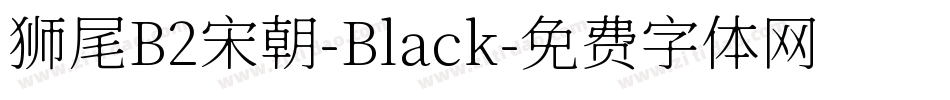 狮尾B2宋朝-Black字体转换