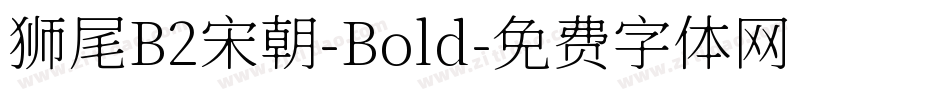 狮尾B2宋朝-Bold字体转换