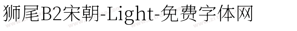 狮尾B2宋朝-Light字体转换