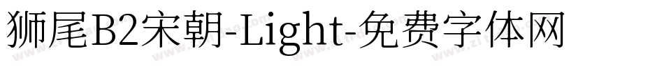 狮尾B2宋朝-Light字体转换