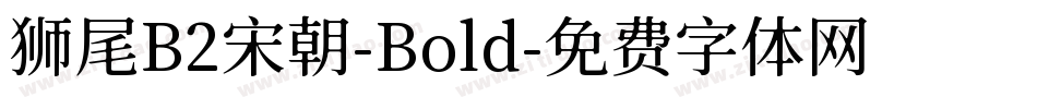 狮尾B2宋朝-Bold字体转换