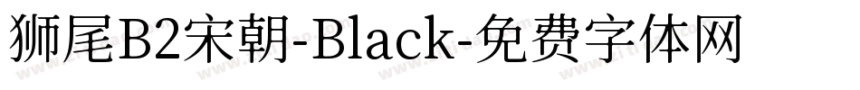 狮尾B2宋朝-Black字体转换