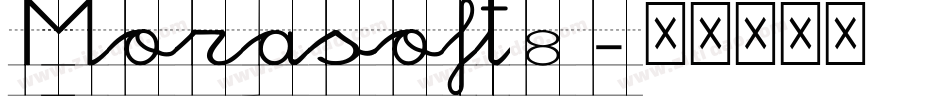 Morasoft8字体转换