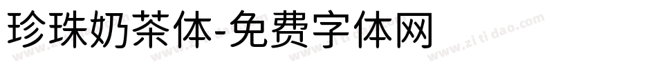 珍珠奶茶体字体转换