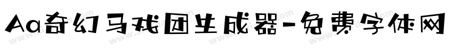 Aa奇幻马戏团生成器字体转换