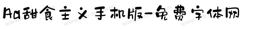 Aa甜食主义手机版字体转换