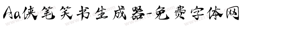 Aa侠笔笑书生成器字体转换