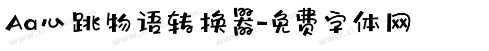 Aa心跳物语转换器字体转换