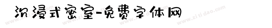 圖靈沉浸式密室字体转换