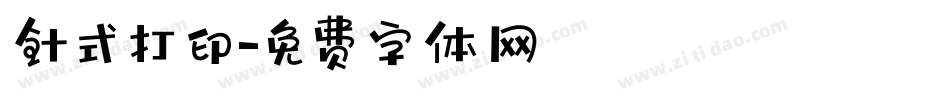 针式打印字体转换
