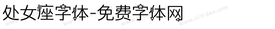 处女座字体字体转换