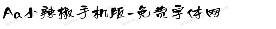 Aa小辣椒手机版字体转换