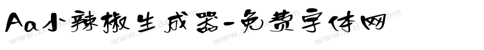 Aa小辣椒生成器字体转换