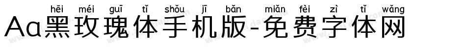 Aa黑玫瑰体手机版字体转换